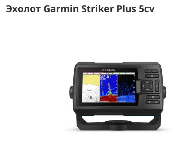 Аккумулятор для эхолота Garmin Striker 4 Plus: как его выбрать?