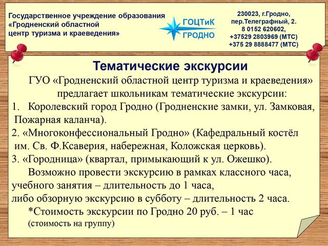 Тематические экскурсии page-0001