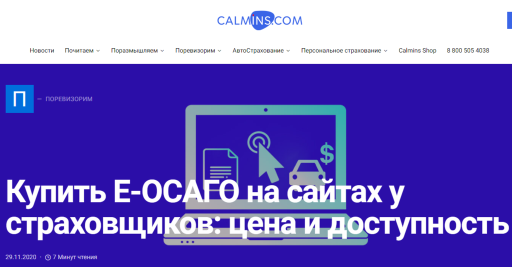  Calmins.com - все новости страхового рынка, InsurTech, калькулятор ОСАГО онлайн
