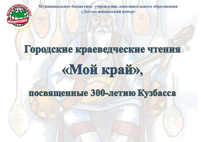 «Пишем историю родного края!»
