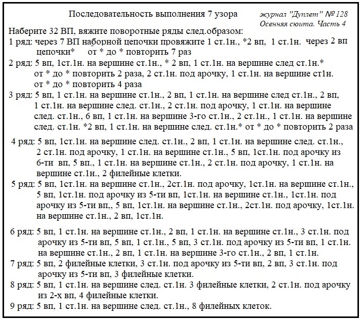 Осенняя сюита узор 7-8а