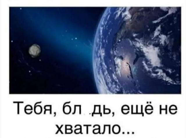 астероид2