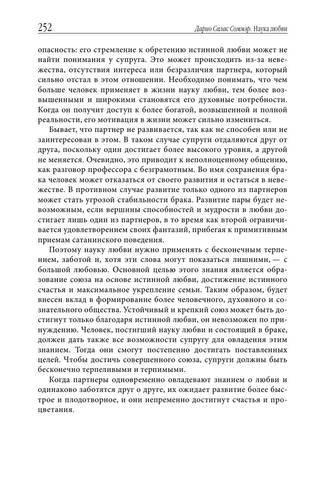 РќР°СѓРєР° Р»СЋР±РІРё РџРµСЂ. СЃ РёСЃРї. by РЎРѕРјРјСЌСЂ Р”Р°СЂРёРѕ РЎР°Р»Р°СЃ (z-lib.org) 252