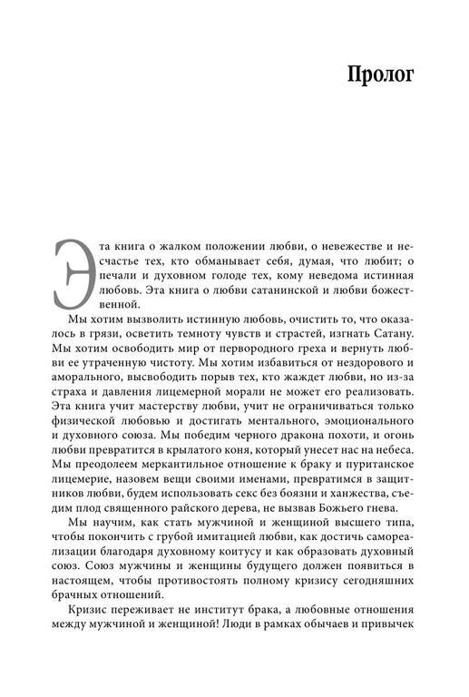 РќР°СѓРєР° Р»СЋР±РІРё РџРµСЂ. СЃ РёСЃРї. by РЎРѕРјРјСЌСЂ Р”Р°СЂРёРѕ РЎР°Р»Р°СЃ (z-lib.org) 9