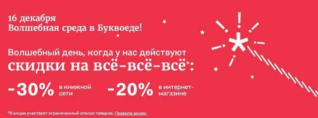 буквоед волшебная среда декабрь 2020