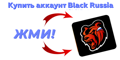 Black russia как повысить ранг