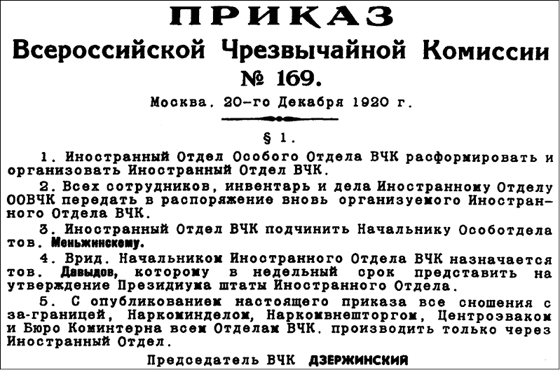 Дзержинский создание вчк. Руководитель ВЧК 1917 года. 1917 Г. создана Всероссийская чрезвычайная комиссия (ВЧК). 20 Декабря 1917 года образована ВЧК. ВЧК В декабре 1917 г возглавил.