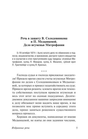 Plevako F. Yeksklyuzivrus. Izbrannyie Rechi.a4 5