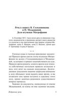Plevako F. Yeksklyuzivrus. Izbrannyie Rechi.a4 5