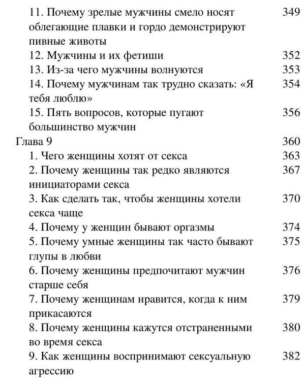 Piz A. Pochemu Mujchinyi Hotyat I.a6 10