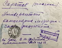 Конверт 1925