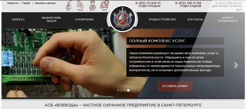 АСБ ВОЕВОДА услуги частной охраны в СПб, охранная сигнализация