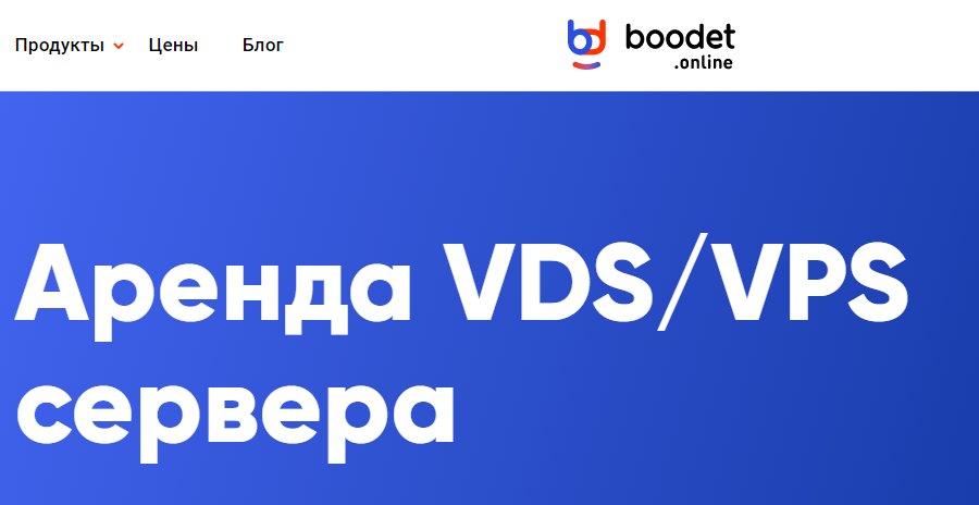  Boodet.online - услуги IaaS провайдера, облачные сервисы VPS по привлекательной цене
