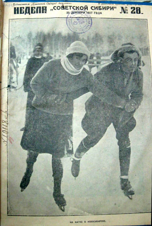 на катке 1927