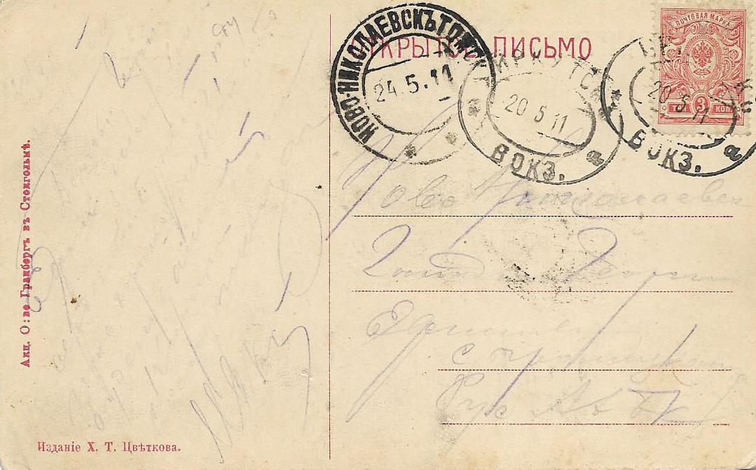 Н-Н РАБ 1911