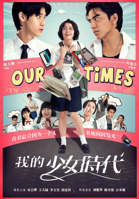 тайвань - Наши времена (2015) 32975240