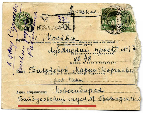 Байбуковский спуск 1938