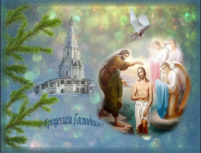 крещение