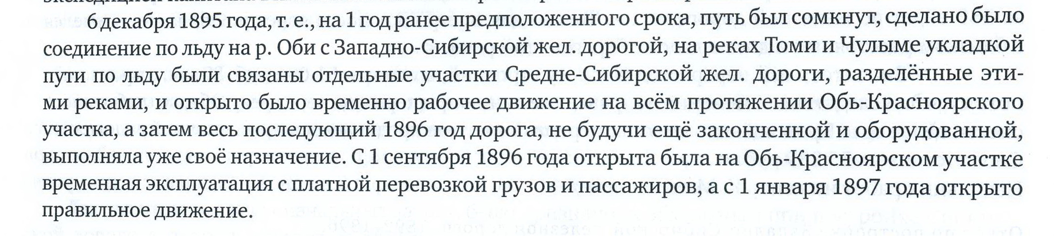 1895 12 06 Из отчёта по стр-ву ССЖД