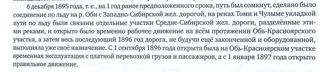 1895 12 06 Из отчёта по стр-ву ССЖД
