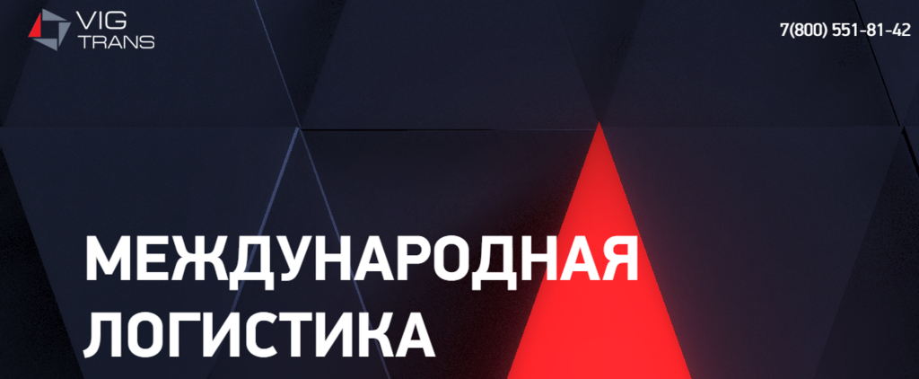  ТК VIG Trans 