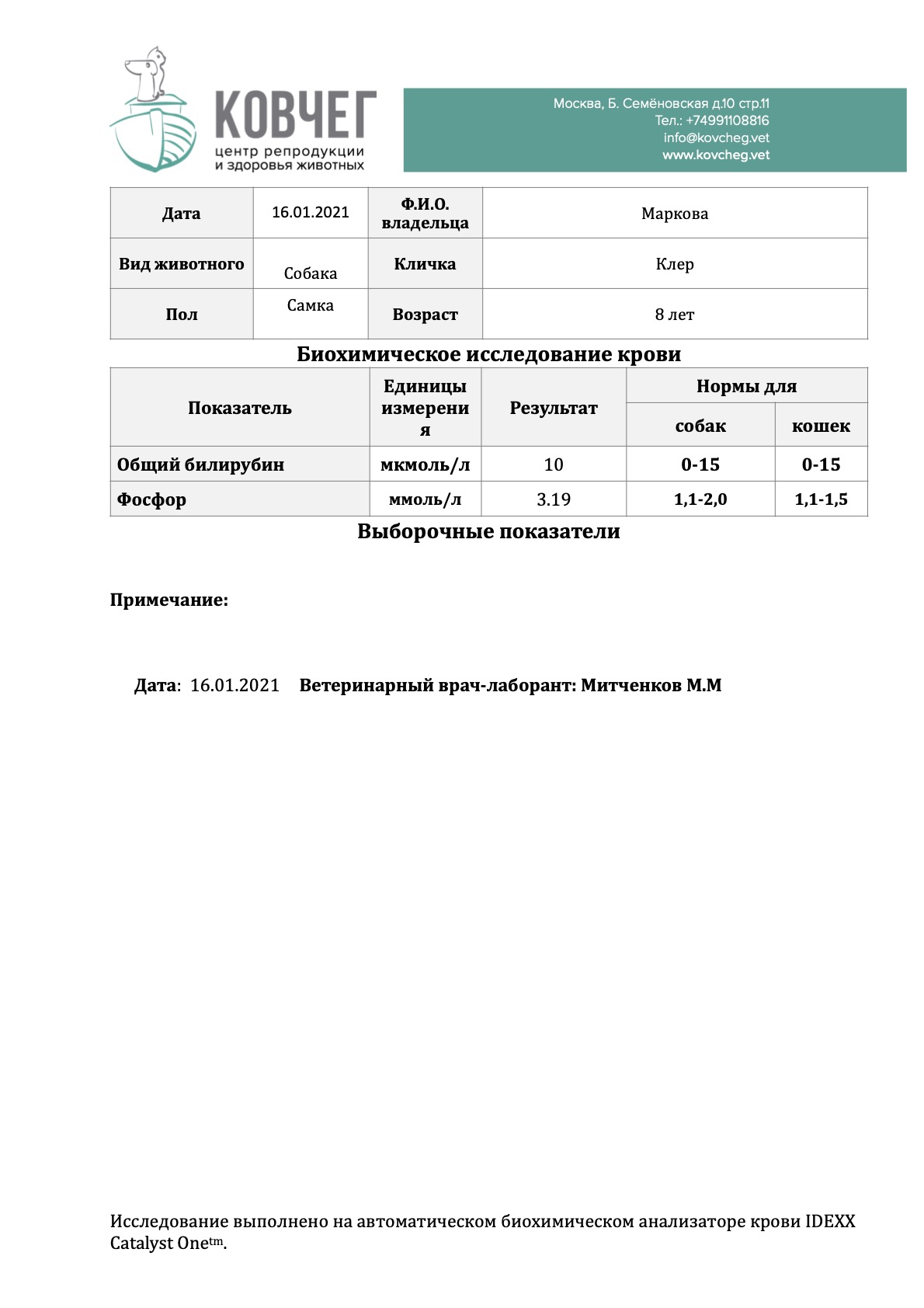 Маркова с.Клер Биохимия выборочная 16.01