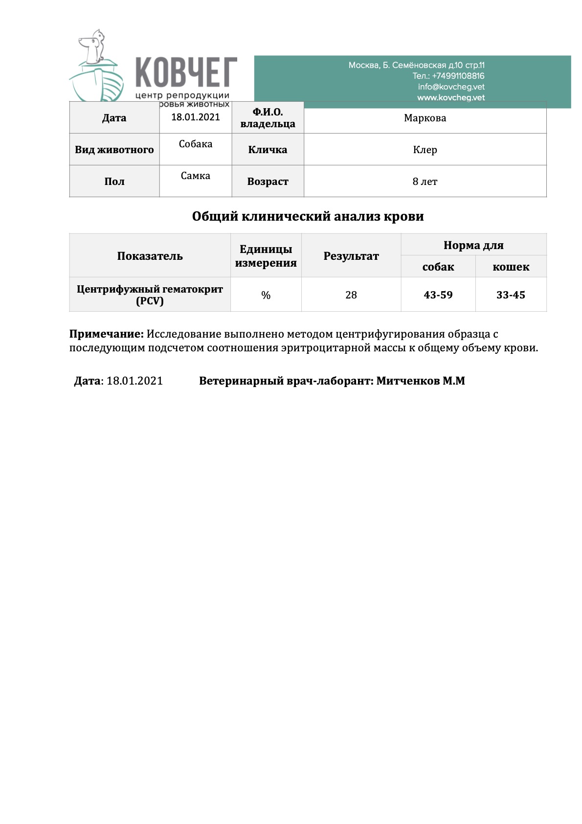 Маркова с.Клер Центрифужный гематокрит 18.01
