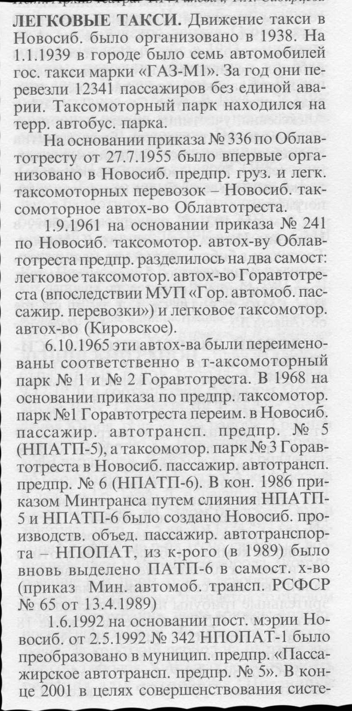 Легковые такси Энциклопедия Новосибирск 2003
