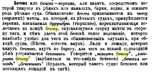 бечева ист геогр слов сар губ