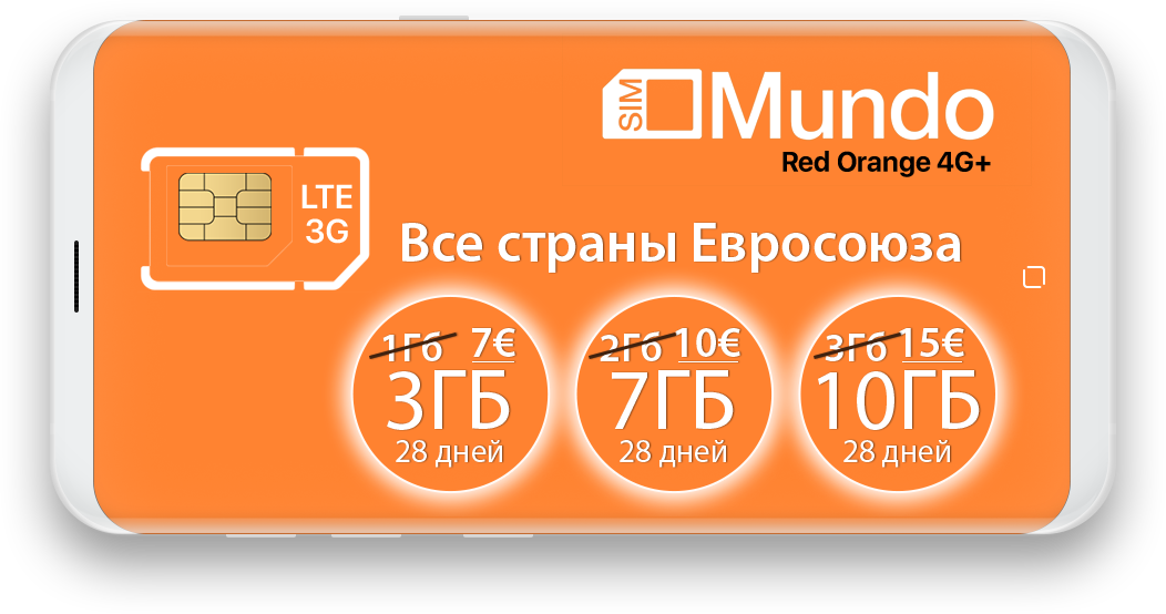  Дешевый интернет и SIM-карта Orange 