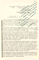 oga sbu. f.65. d.787 kondratyuk yuri vasilievichshargei aleskandr ignatyevich - 0007