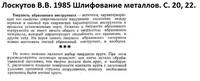 Тезис мягкое затачивается на твёрдом а твёрдое на мягком и понятие о твёрдости абразива