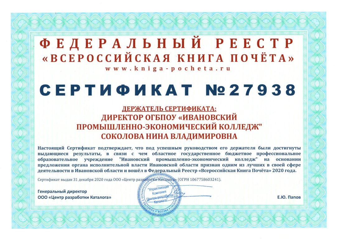 Сертификат