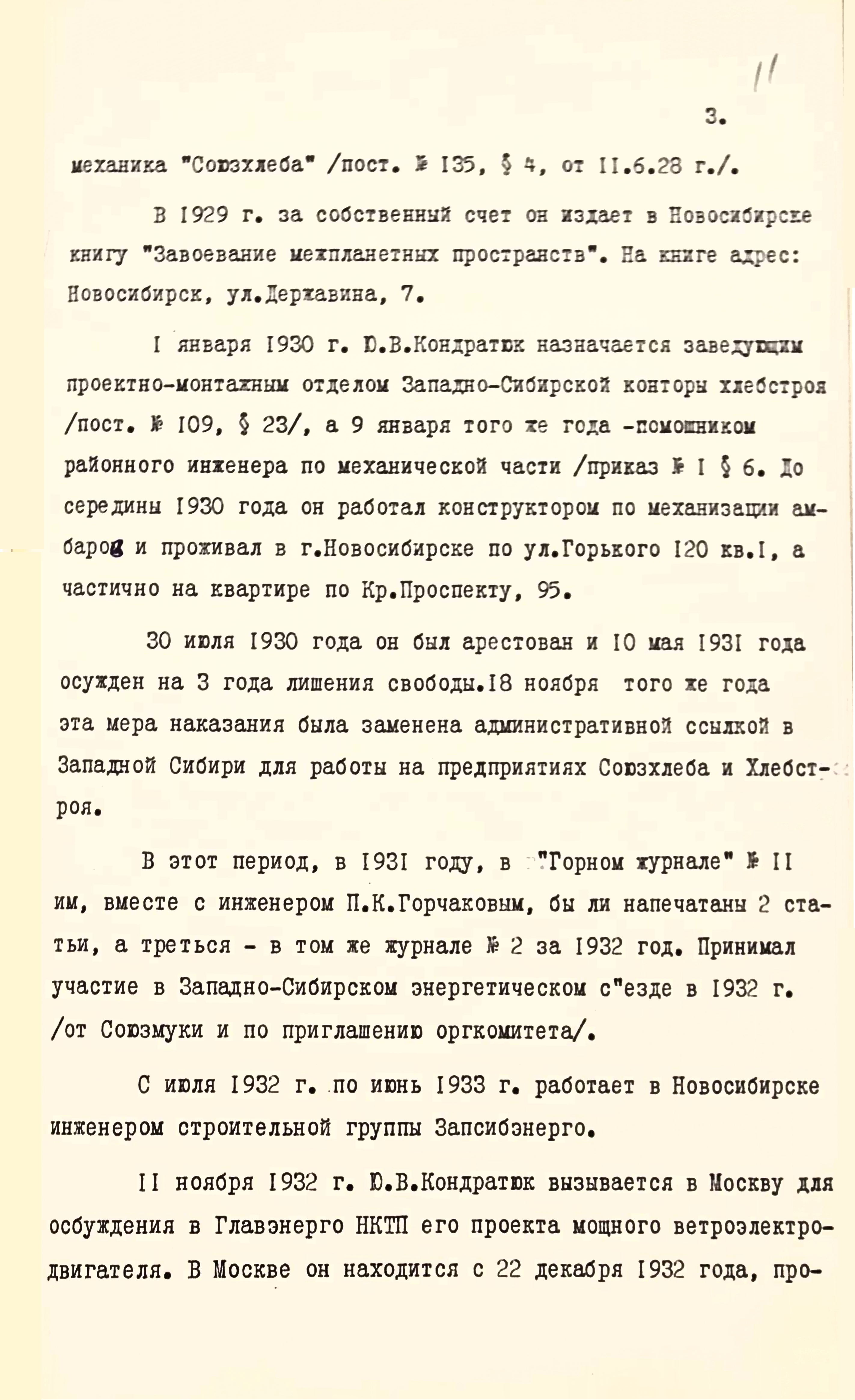 oga sbu. f.65. d.787 kondratyuk yuri vasilievichshargei aleskandr ignatyevich - 0012