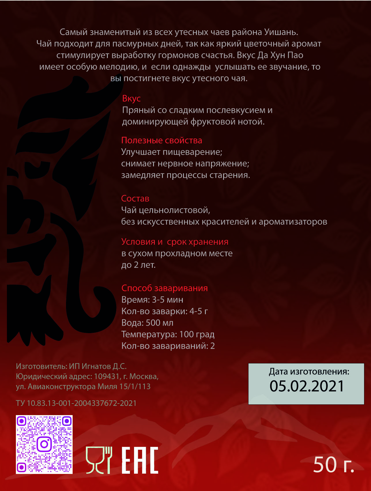 инфо да хун пао