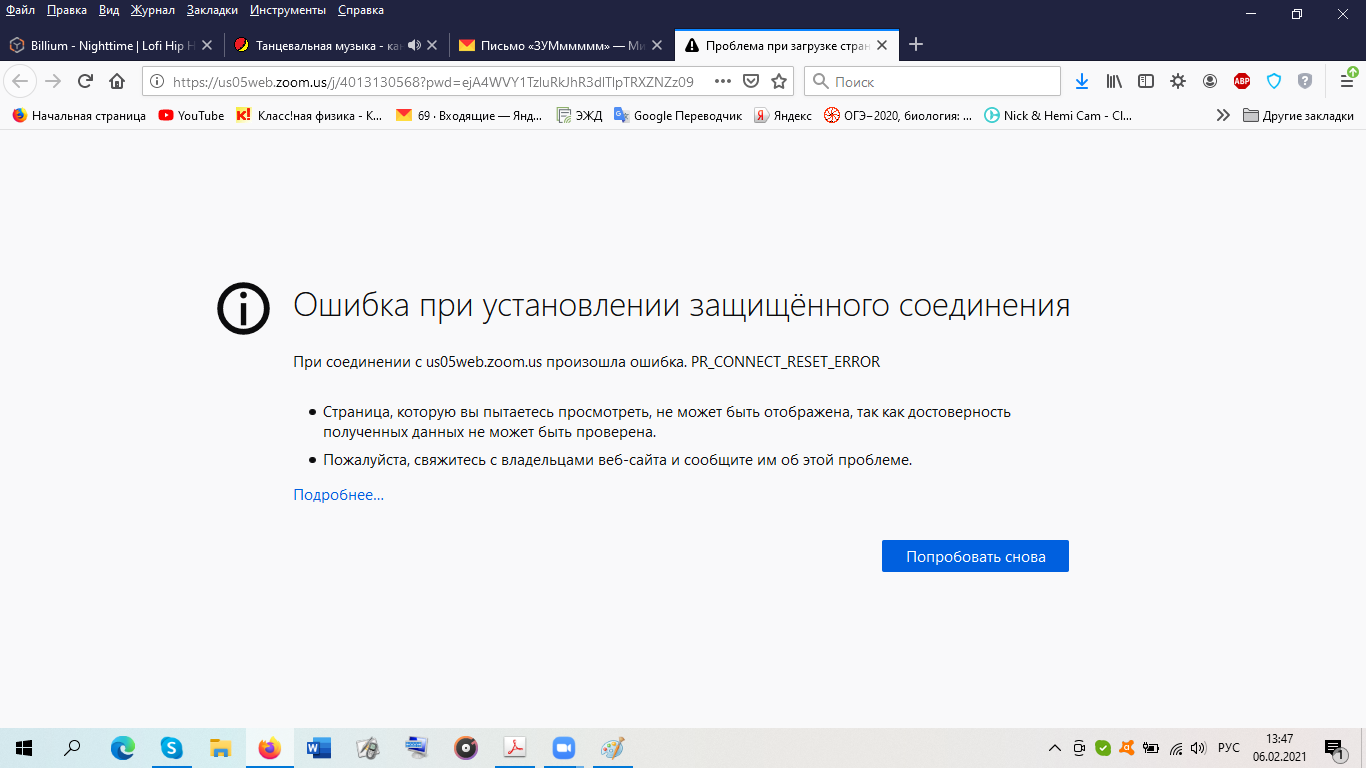 Ошибка PR CONNECT RESET ERROR