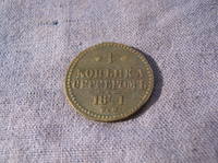 1 коп сереб 1841 см 02