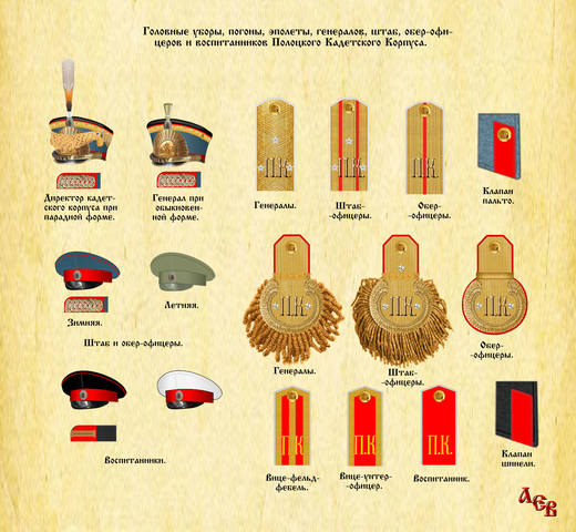 Полоцкий Кадетский корпус Погоны