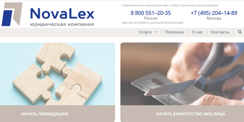  NovaLex - правовая поддержка бизнеса, юридические услуги
 