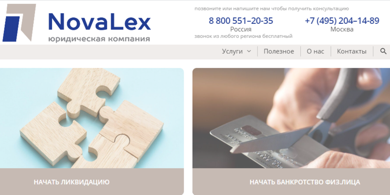 NovaLex - правовая поддержка бизнеса, юридические услуги