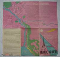 Новосибирск схема 1967 - 1