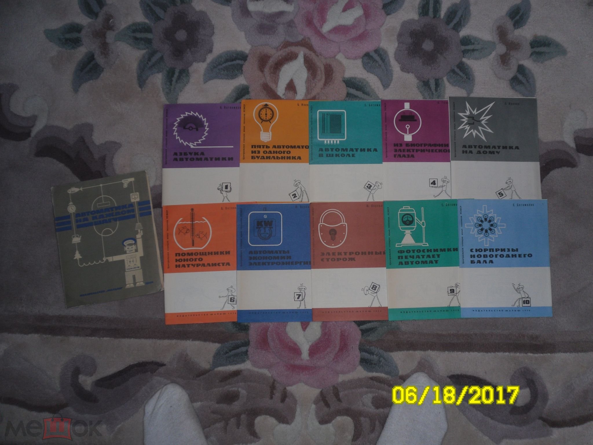 Автоматика на каждом шагу 1970 брошюры