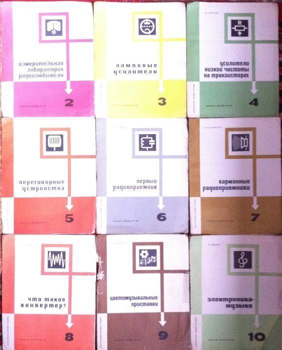Электроника 10 брошюр 1970