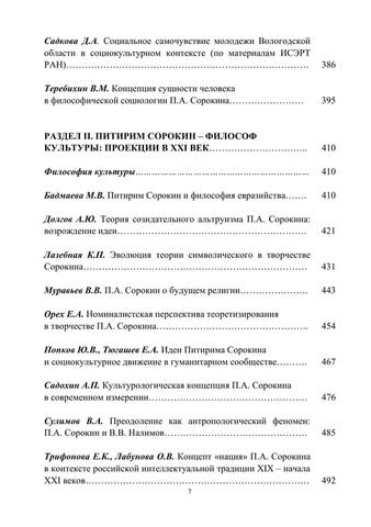 Сорокин сборник 7