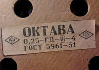 НПЗ клейма Октава