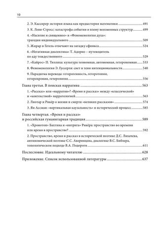 monin ma apologiia kultury tri prochteniia vremeni i rasskaz 11