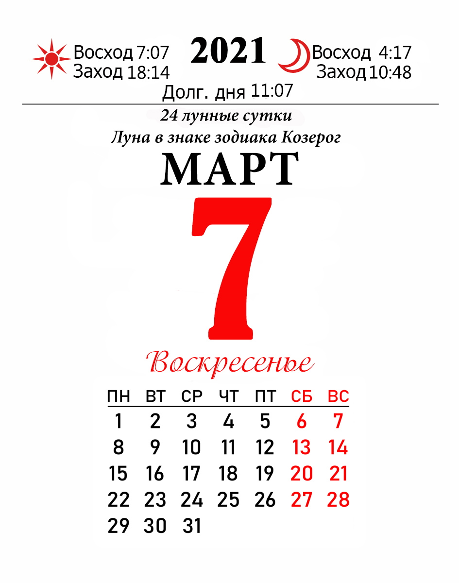 7 март