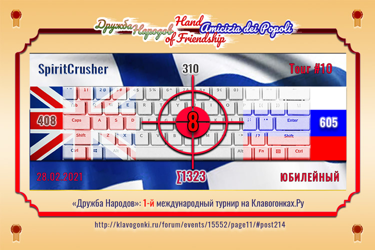 ДН10 8 SpiritCrusher 408 310 605 СУММА1323