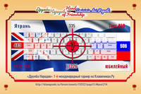 ДН10 7 Ятрань 483 335 508 СУММА1326