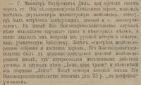 Министр Плеве